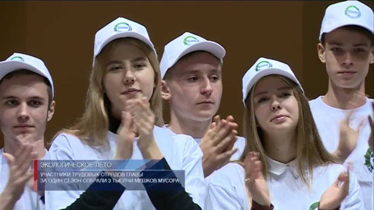 Участники трудовых отрядов главы за один сезон собрали 3 тысячи мешков мусора