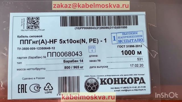 Паспорт на кабель Конкорд ППГнг-HF смотреть онлайн