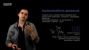 Криволинейное движение. Урок 5. Физика 9 класс