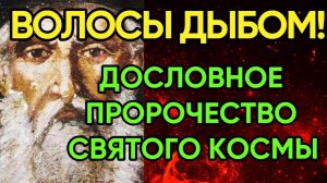 Предсказание Космы Этолийского