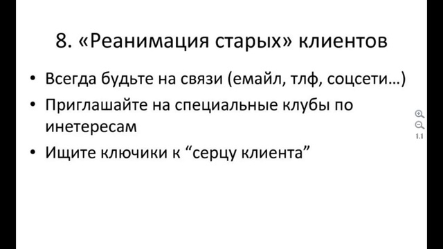 ""Реанимация" клиентов" Часть 1.  Метод входящего потока клиентов и партнеров в Сетевом Маркетинге.