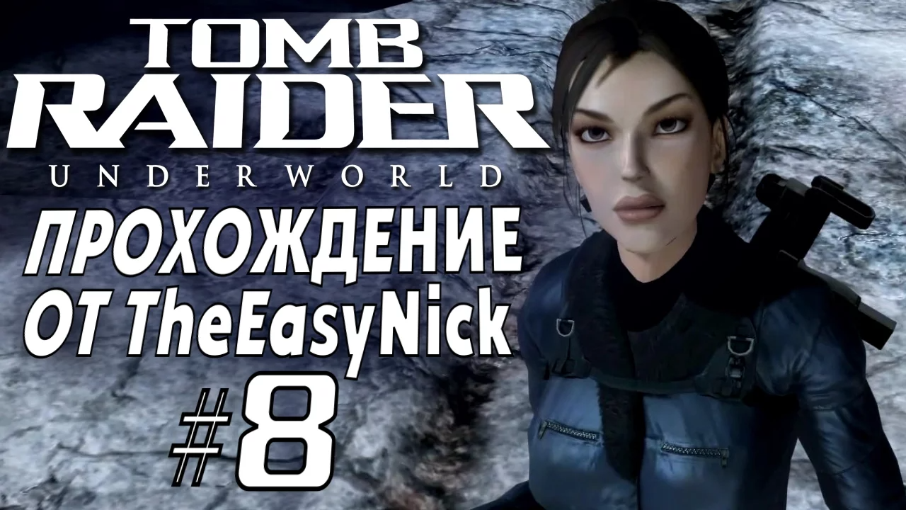 Tomb Raider: Underworld. Прохождение. #8. Врата мертвых.