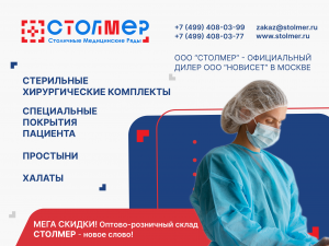 Поставки медицинских изделий!
+7 (499) 408-03-77 +7 (499) 408-03-99
https://stolmer.ru/