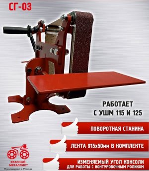 Сборка стойки Красный Металлист СГ 03