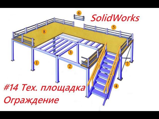 #14 Тех.площадка. Построение ограждения смотреть онлайн