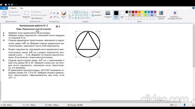 Геометрия 9 класс. УМК Мерзляк. Контрольная работа № 2. Правильные многоугольники. смотреть онлайн