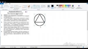 Геометрия 9 класс. УМК Мерзляк. Контрольная работа № 2. Правильные многоугольники.