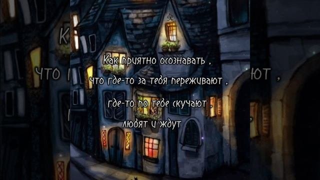 как приятно