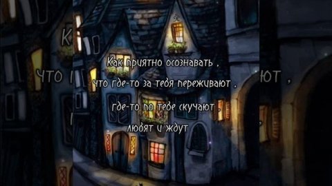 как приятно