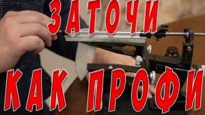 Точим ножи как профи. 10минут и можно бриться. Точилка TSPROF KADET NERO