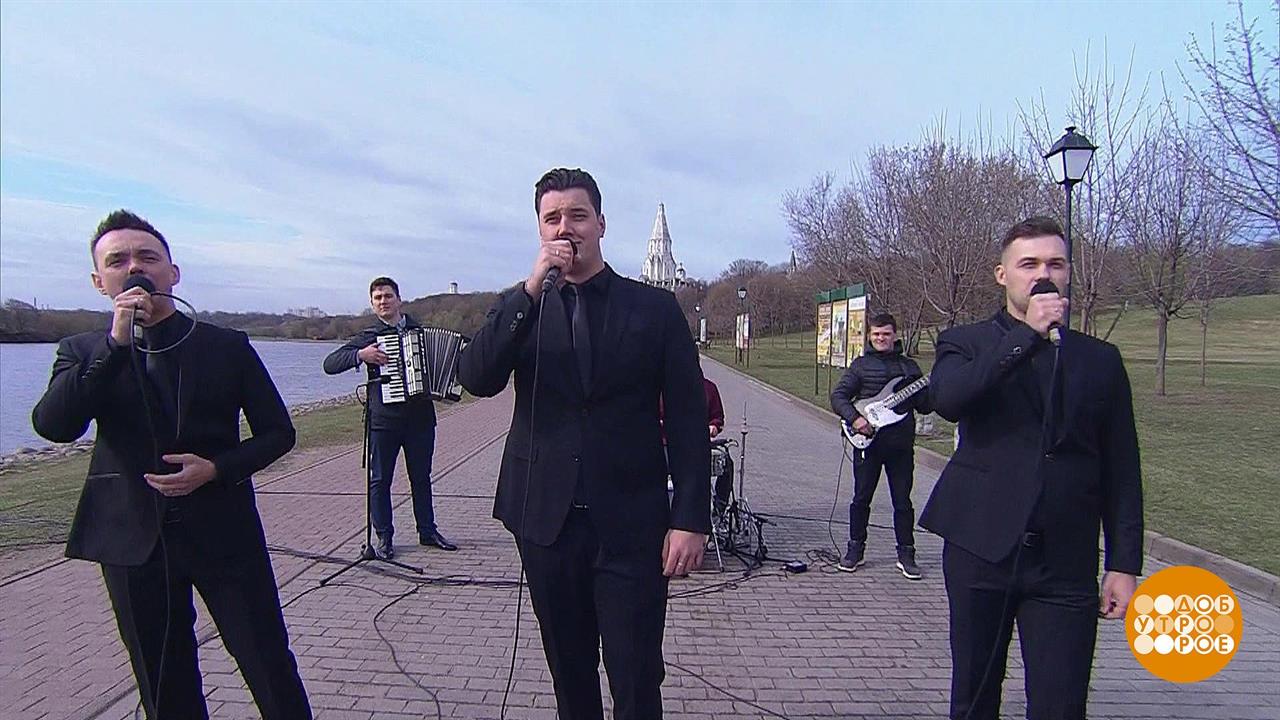 Вокальная группа "БЭЙС". Доброе утро. Фрагмент выпуска от 19.04.2021