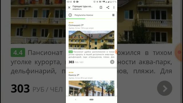 Отдых в Сочи парке за 180 рублей