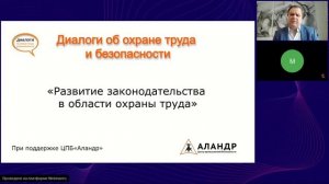 Развитие законодательства в области охраны труда.