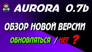 Новая версия Aurora 0.7b xbox 360 Freeboot Обзор изменений на русском.mp4