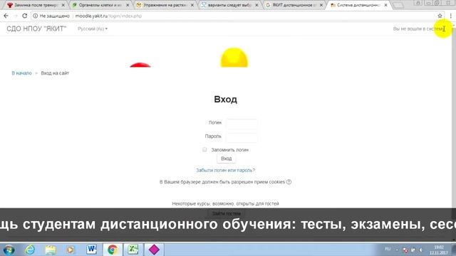 ЯКИТ: дистанционное обучение, личный кабинет, тесты.