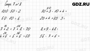 Стр. 7 № 8 - Математика 3 класс 2 часть Моро