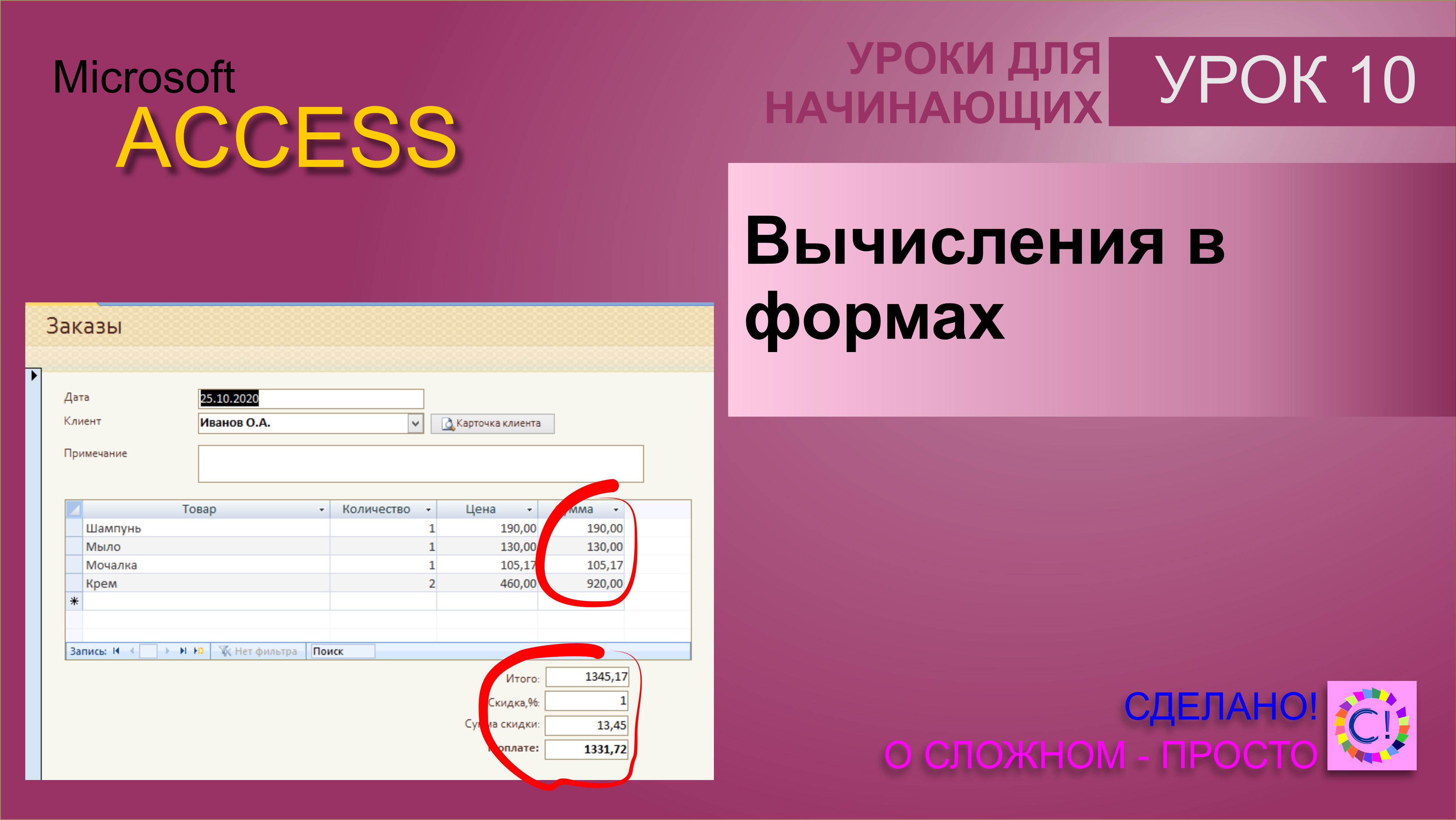 Channel access. Формы MS access. Вычисляемое поле в форме access. Формы в аксесс. Microsoft access формы.