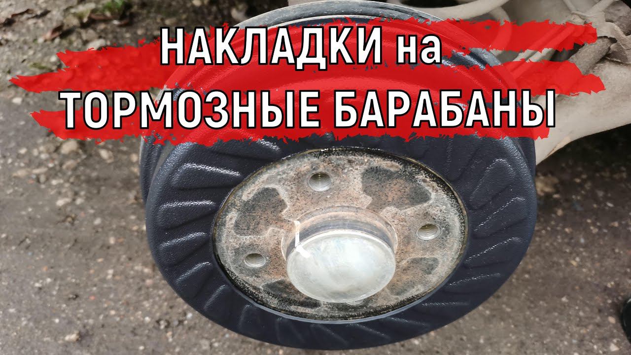 Накладки на Тормозные Барабаны Логан 2, Сандеро 2, Лада Веста, Х-Рей #shorts смотреть онлайн