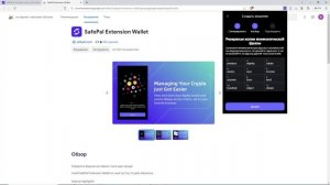 Как быстро создать Safepal кошелёк на ПК (браузер версия )