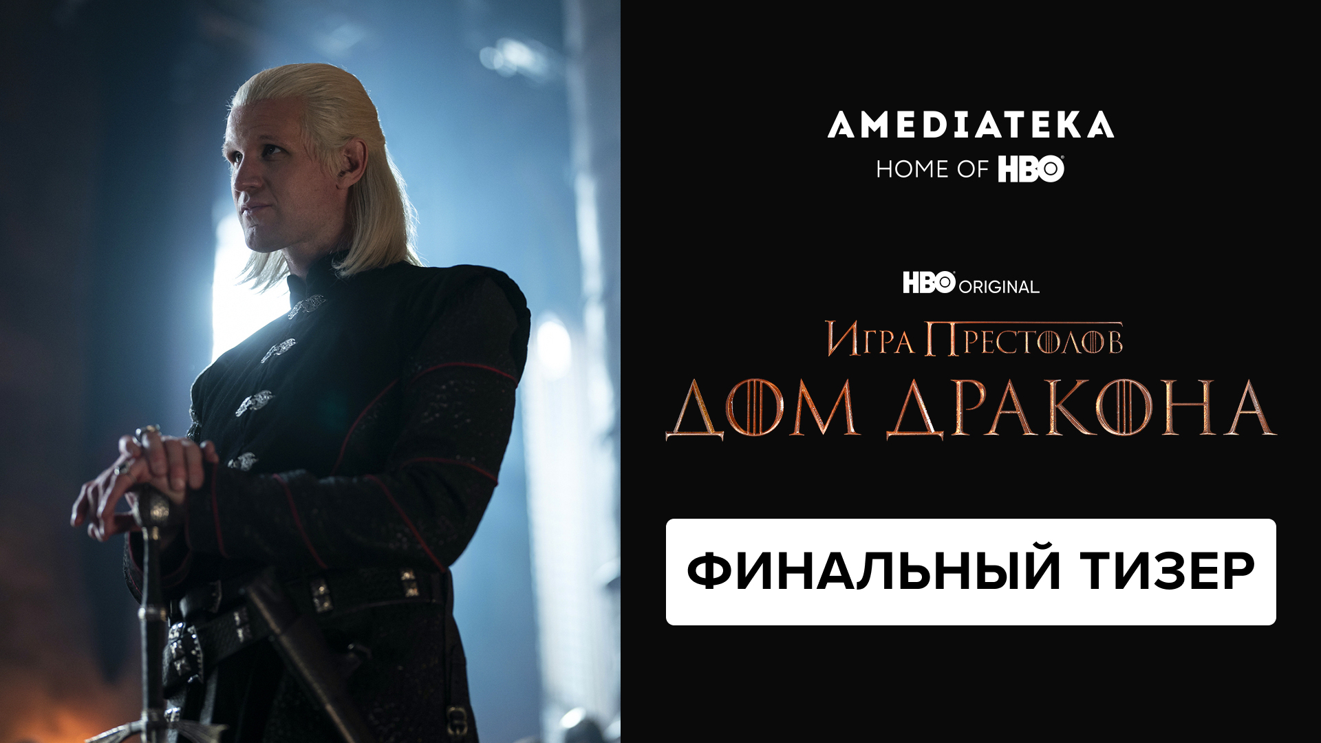 Амедиатека дом драконов. Амедиатека дом драконов. Амедиатека дом драконов. Амедиатека дом драконов. Амедиатека дом драконов.