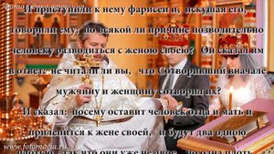 Прелюбодеяние. Евангелие от Матфея.