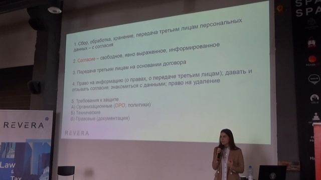 Интеллектуальная собственность, GDPR и Data Protection (Часть 5) смотреть онлайн
