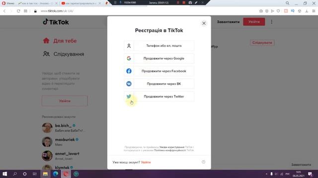Как зарегистрироваться в тик ток на компьютере