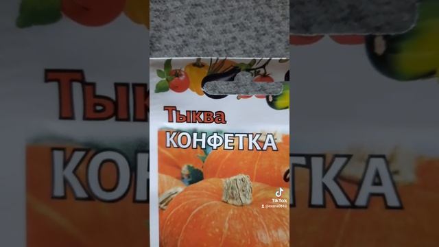 Сорт тыквы для консервации !!! Одна из самых сладких сортов!