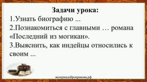 35 урок 3 четверть 7 класс.Уважение к прошлому своего народа в романе Ф. Купера«Последний из могика
