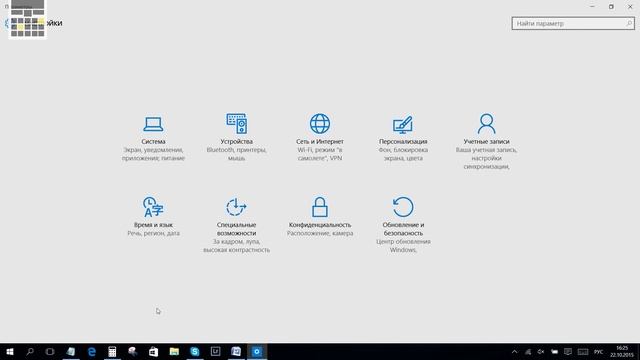 Windows 10: настройки системы (персонализация, конфиденциальность и приложения)  - Keddr.com