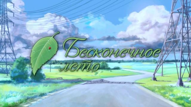 10 часов ОСТ Бесконечное лето/10 hours OST Everlasting Summer смотреть онлайн
