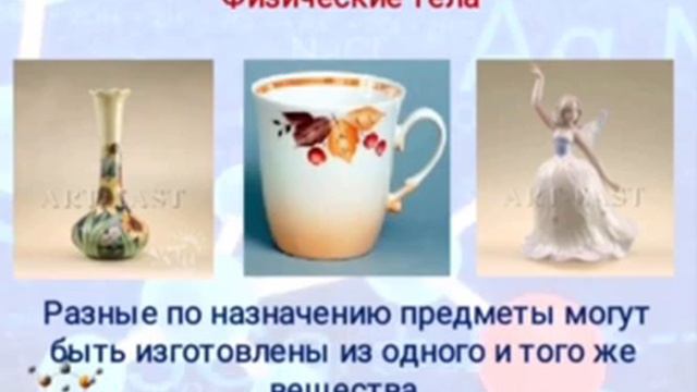 Естествознание с элементами химии смотреть онлайн