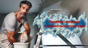 Потолок под штукатурку цена