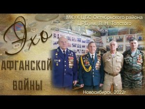 Эхо афганской войны