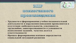 Родительское собрание. Тема "Развитие ребенка с ЗПР: что должны знать родители"