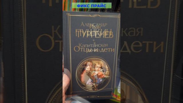 Фикс Прайс📚Книги из серии ВНЕКЛАССНОЕ ЧТЕНИЕ