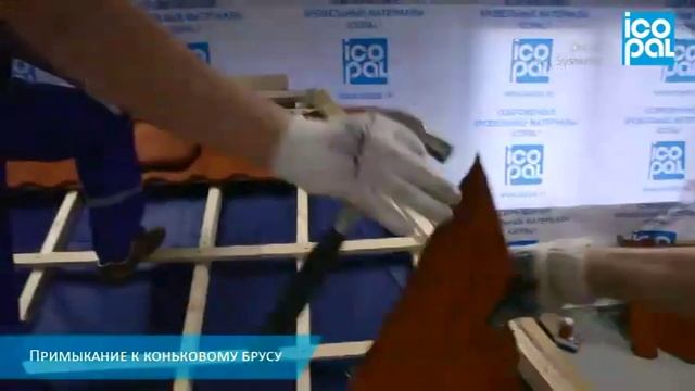 монтаж Decra Icopal Россия смотреть онлайн