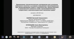 Применение геосинтетических материалов для усиления земляного полотна