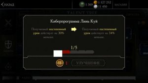 Башня Шао Кана: "Дерево талантов" в игре Мортал Комбат Х (Mortal Kombat X mobile)