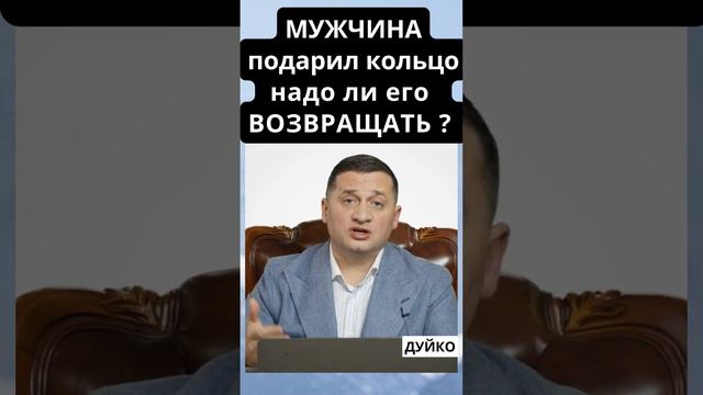 Вернуть или оставить кольцо? Разбираемся в этикете подарков от мужчины