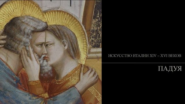 КУРС: ИСКУССТВО ЭПОХИ ВОЗРОЖДЕНИЯ