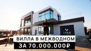 Построили виллу на берегу Чёрного моря за 70 миллионов рублей