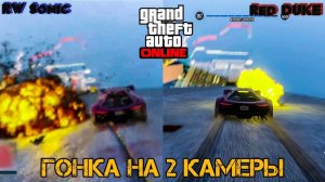 Ледянка на две камеры [GTA ONLINE]