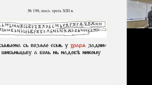 Берестяные грамоты из раскопок 2022 г — лекция А.А.Гиппиуса 08/11/22