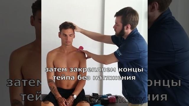 Кинезиотейпирование. Травма АКС