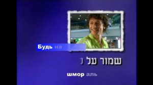 Учимся начинать и завершать разговор / Образовательный сериал "Иврит с Пниной" (текст иврит+русский