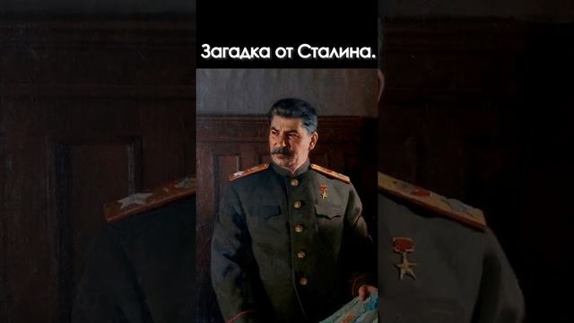 Загадка Сталина - "Какой палец средний?" #shorts