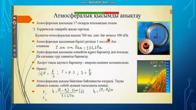Атмосфералық қысым. Торричелли тәжірибесі. Физика. 7 сынып