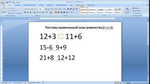 как ... вставить квадратик в строку word