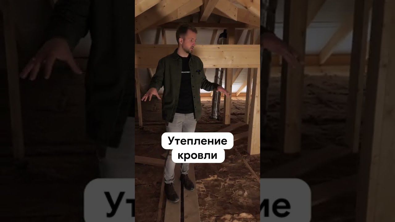 УТЕПЛЕНИЕ ПЕРЕКРЫТИЯ ХОЛОДНОГО ЧЕРДАКА смотреть онлайн